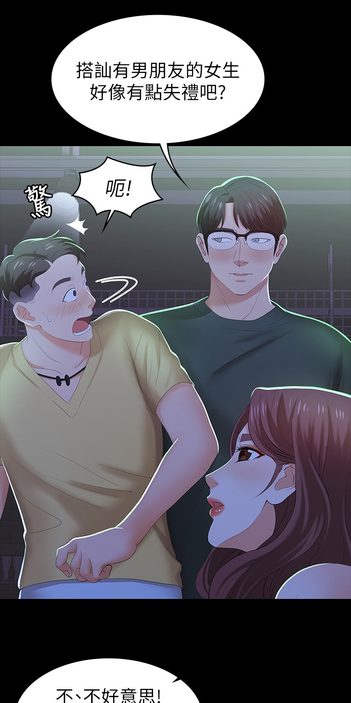 易手漫画,第43章：行程2图