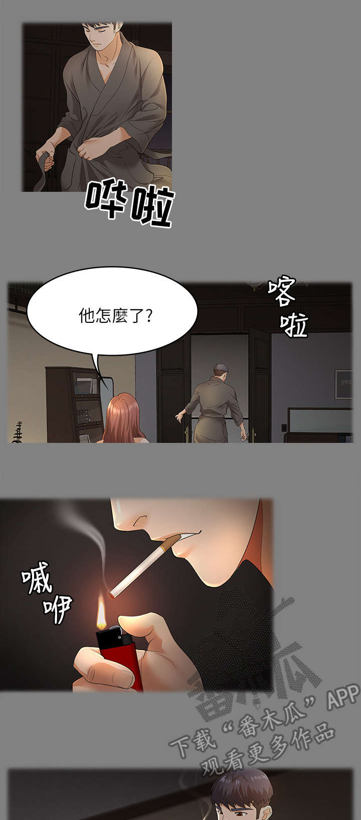 易手游游戏漫画,第7章：倦怠期2图