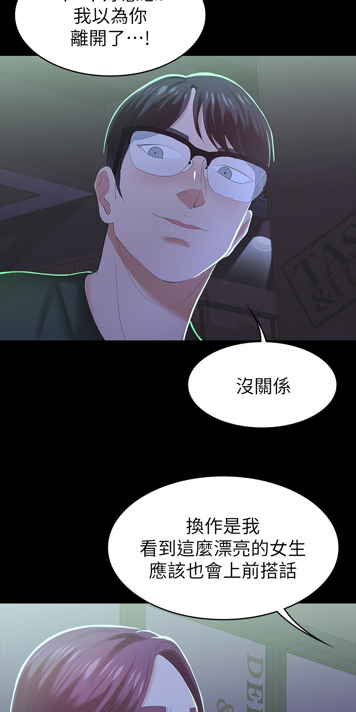 易手漫画,第43章：行程3图