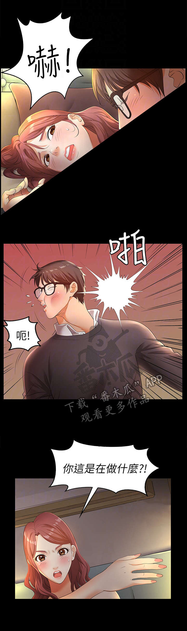易手游游戏漫画,第5章：乐曲4图