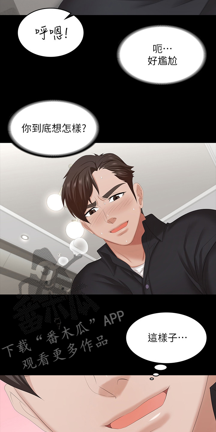 易手游小游戏漫画,第69章：主导权3图