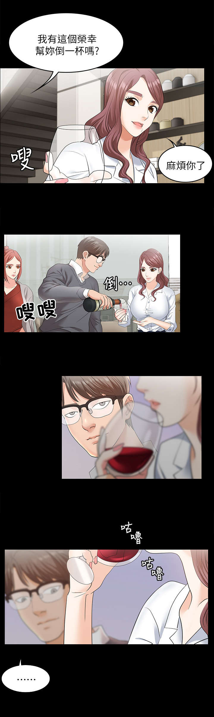 易手游平台官网漫画,第3章：待客之道4图