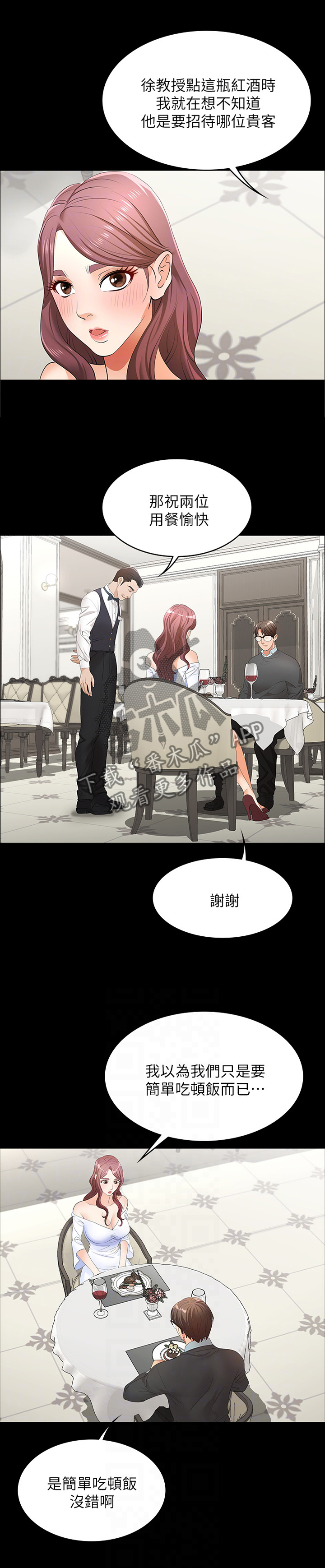 易手漫画,第30章：突然心动2图