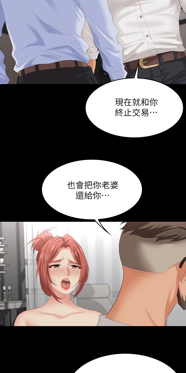 易手漫画,第113章：继续交易3图