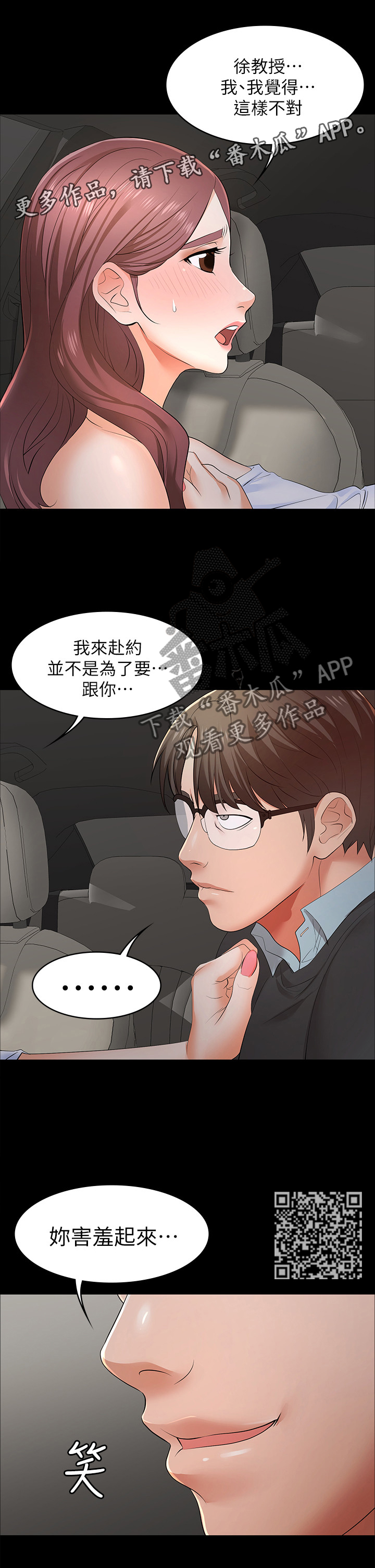 易手漫画,第31章：女王与奴隶4图