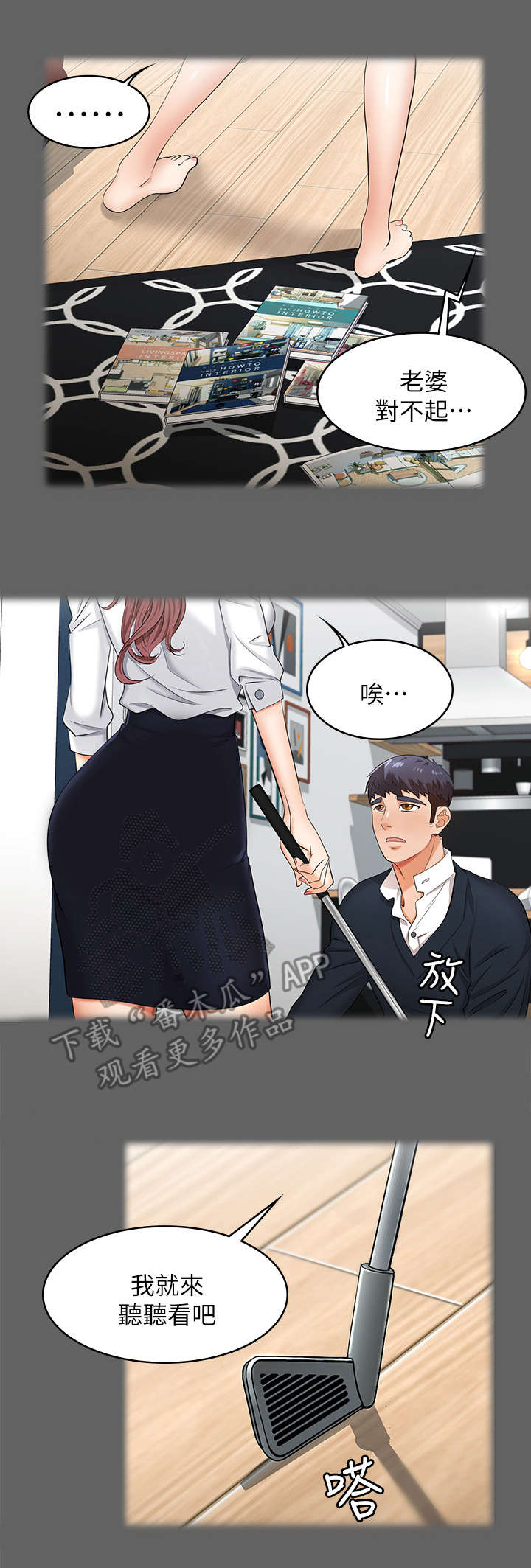 易手游免费估号方法详解漫画,第8章：摊牌3图