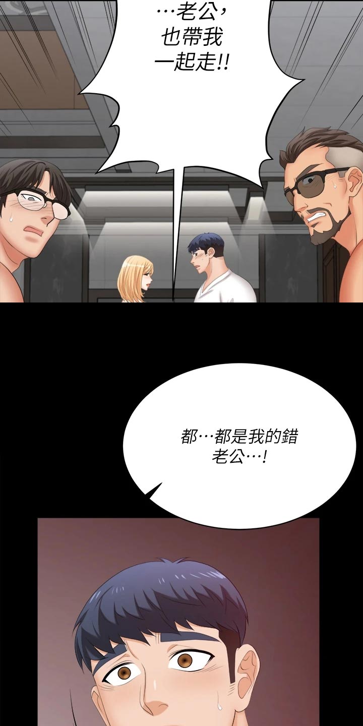 易手游游戏漫画,第151章：一起离去2图