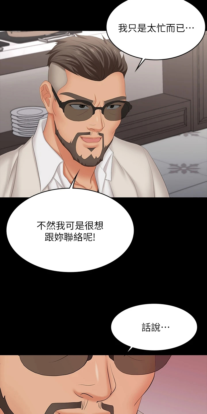 易手漫画,第122章：有眼光3图