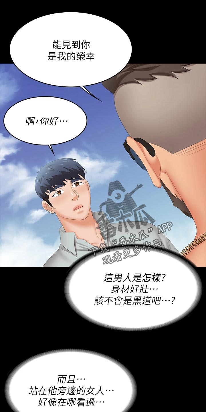 易手游怎么买号漫画,第132章：介绍老公4图