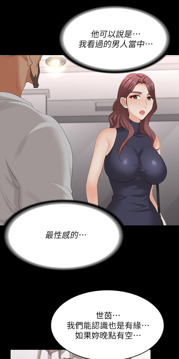 易手游游戏漫画,第110章：心动4图