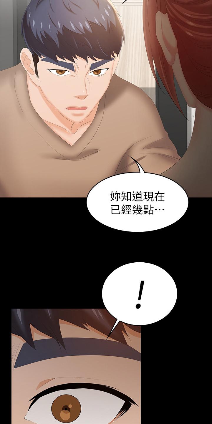 易手漫画,第53章：过夜5图