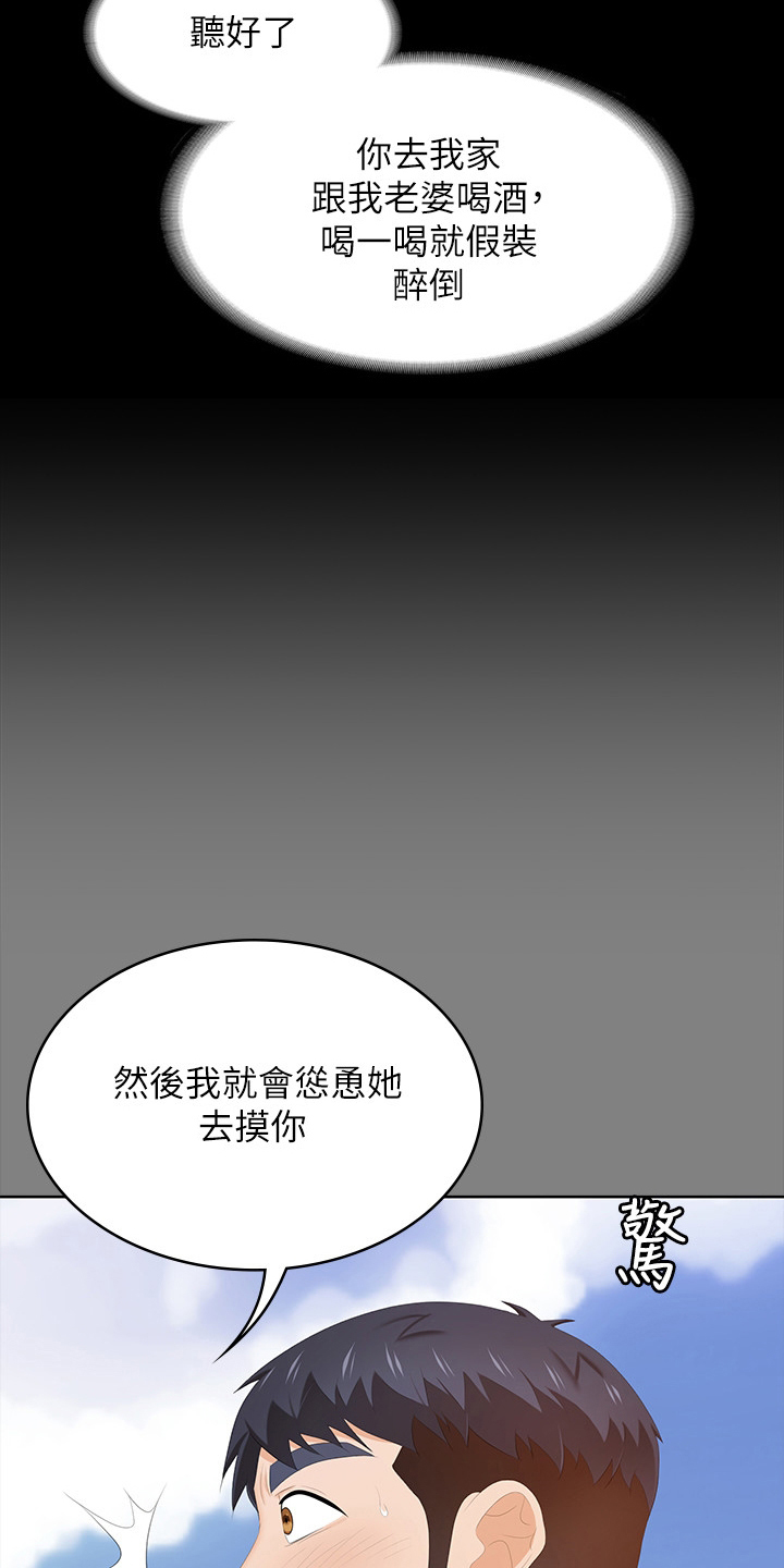 易手游游戏漫画,第68章：装醉4图