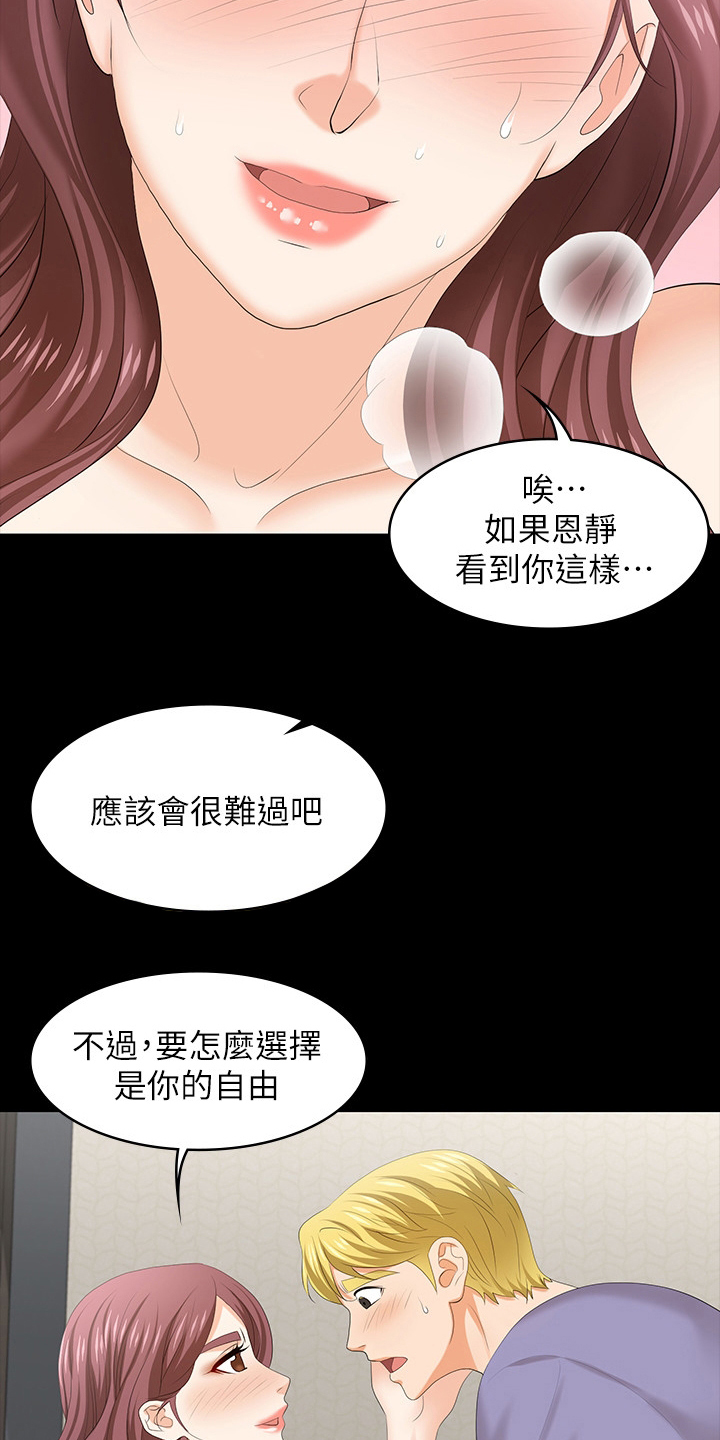 易手游官网入口网页版漫画,第90章：选择1图