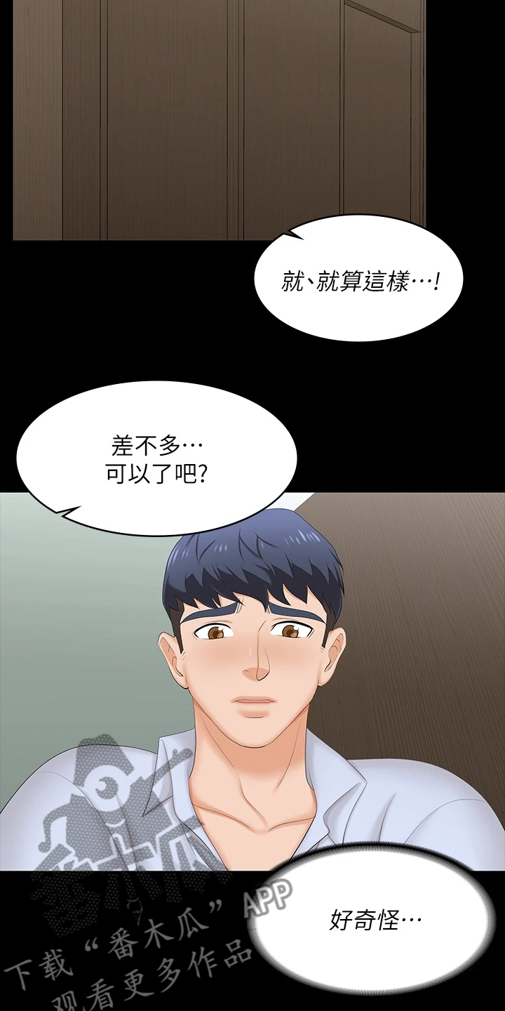 易手游游戏账号漫画,第121章：完蛋了4图