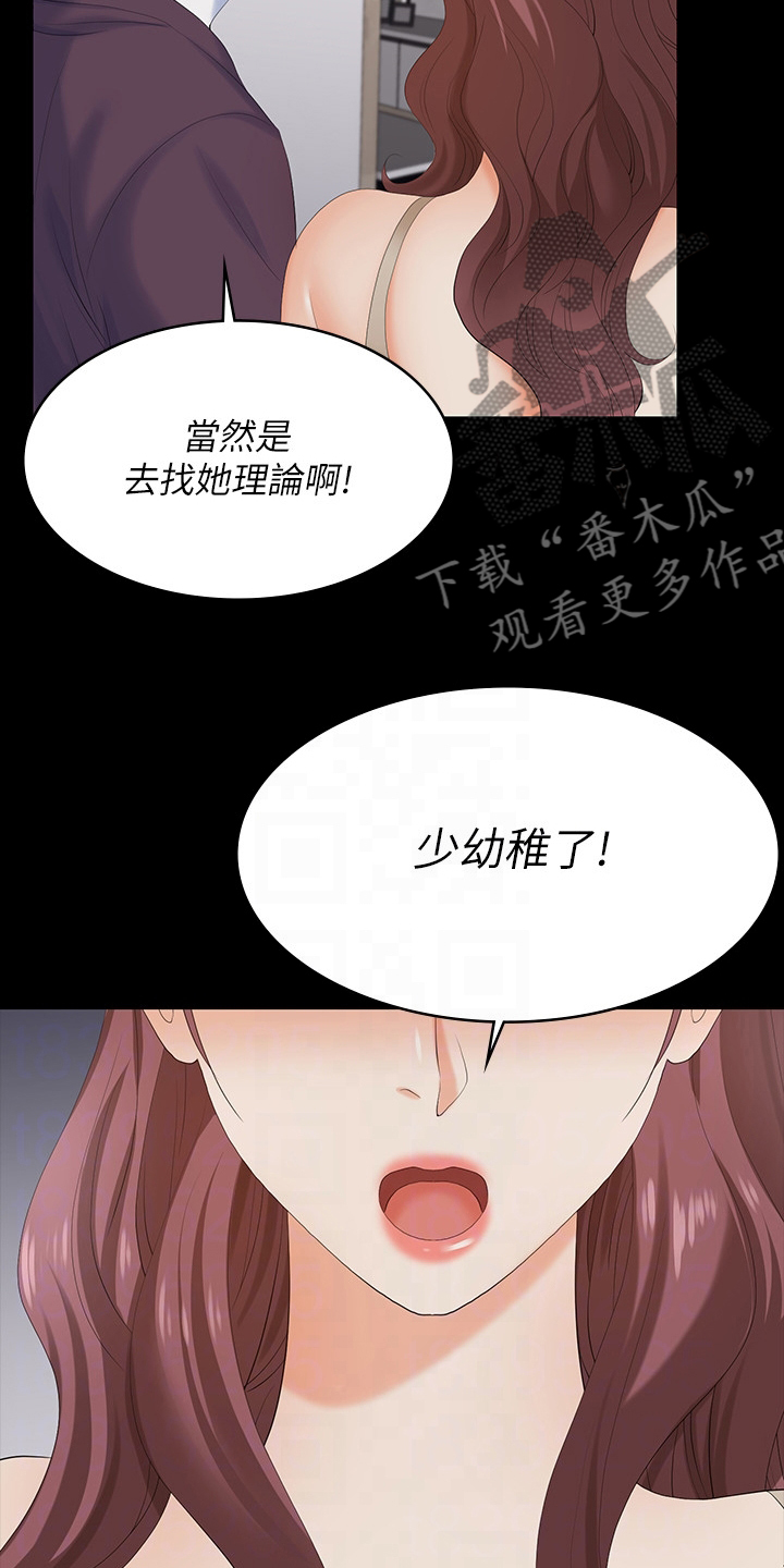 易手游审核要多久漫画,第106章：我的女人4图