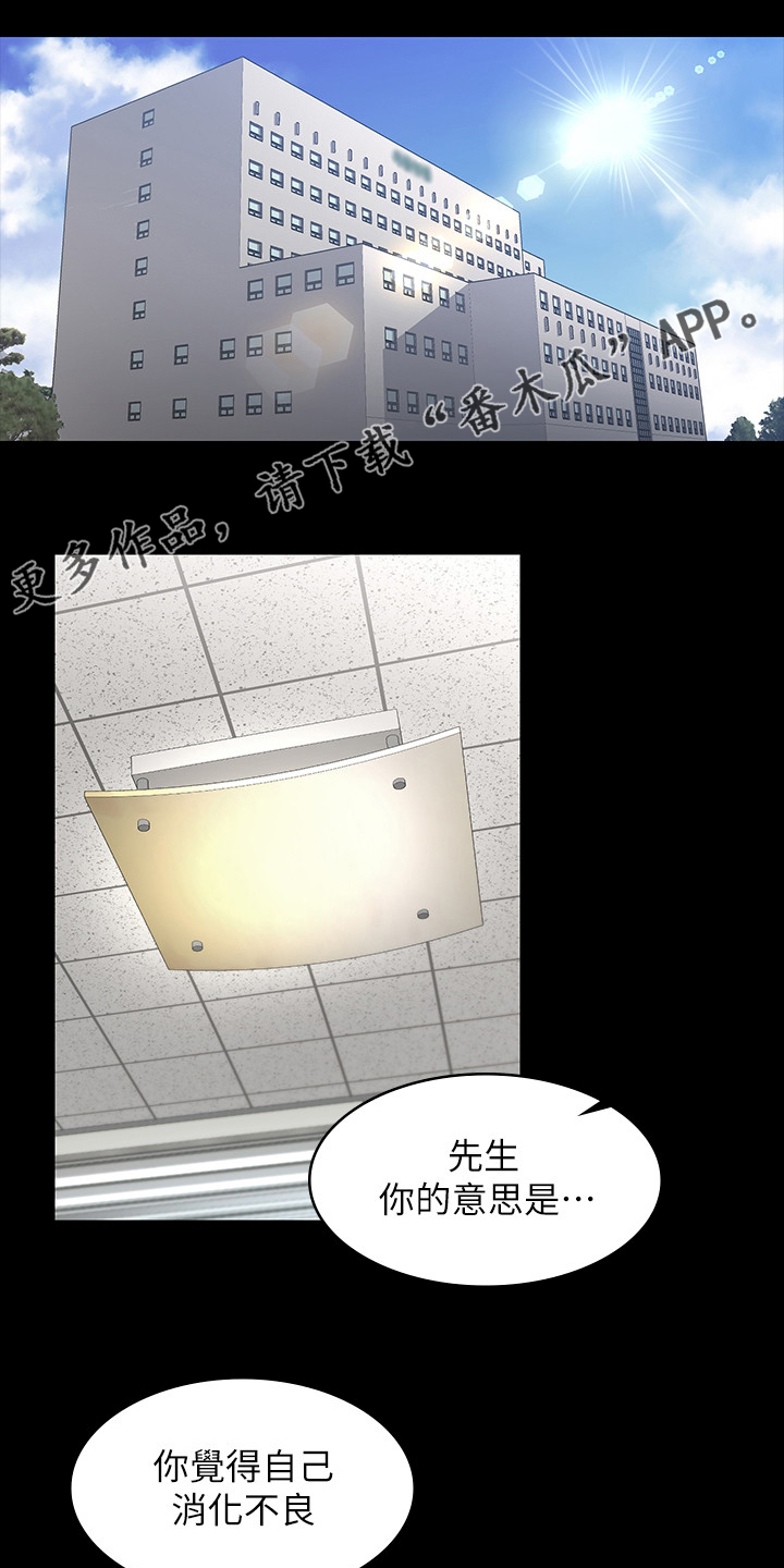 易手游怎么买号漫画,第97章：病人1图