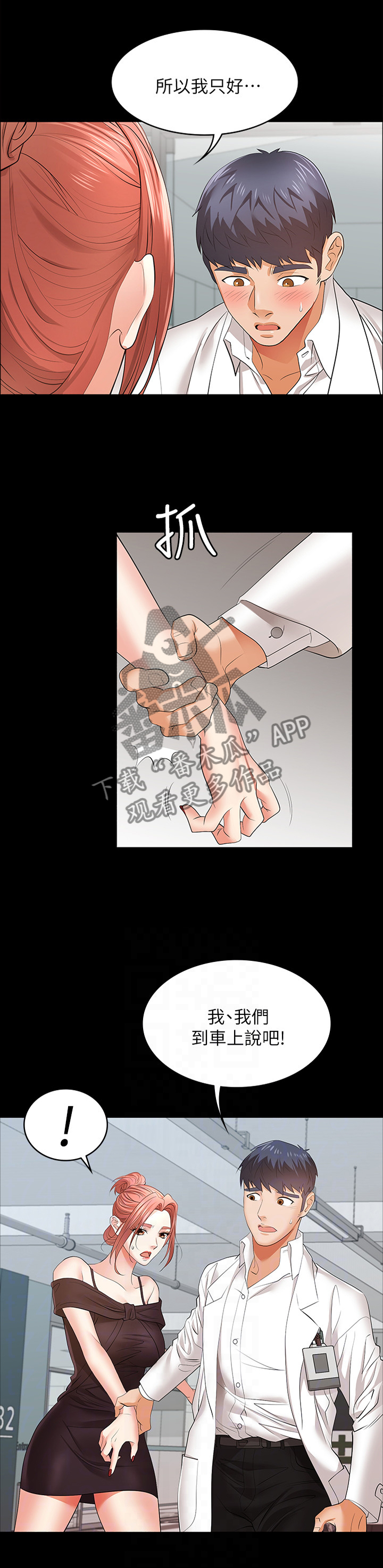 易手漫画,第27章：莫名的刺激1图