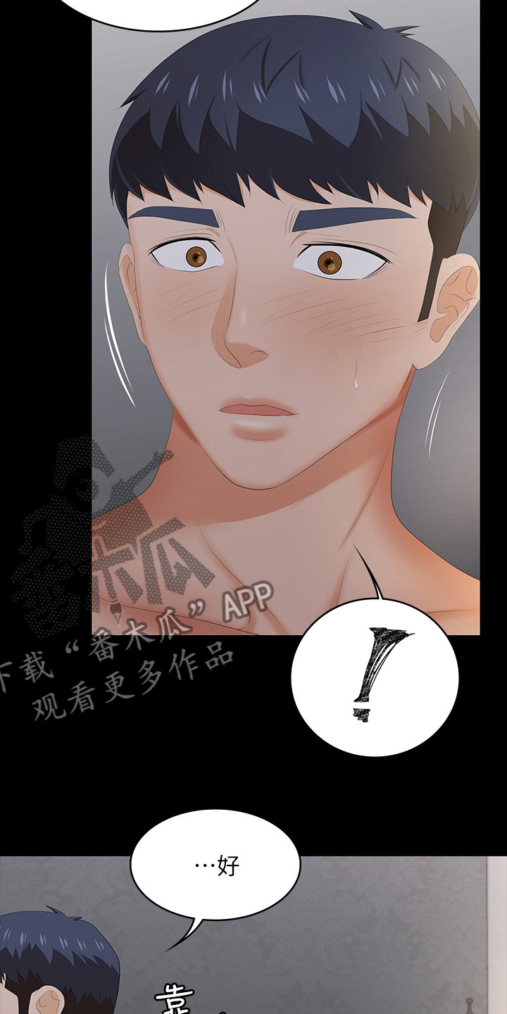 易手漫画,第66章：说定了5图