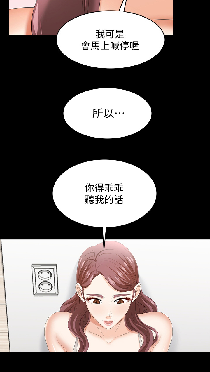 易手游游戏漫画,第73章：乖乖听话1图