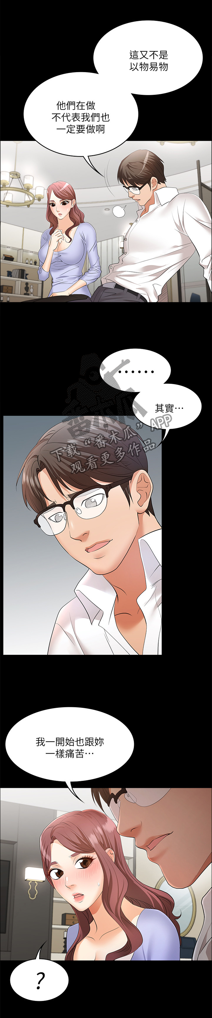 易手游小游戏漫画,第17章：主谋不是我2图