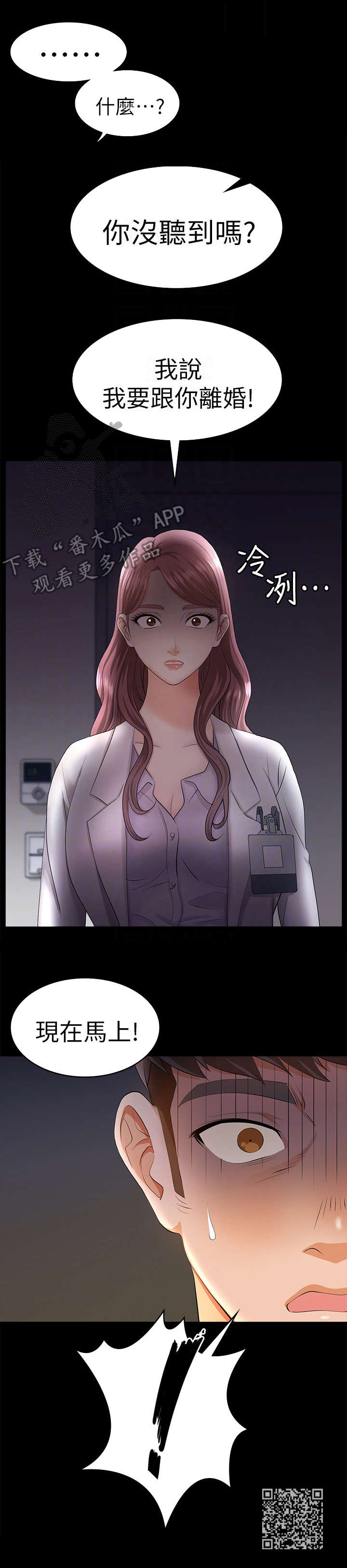 易手游免费估号方法详解漫画,第12章：震惊2图