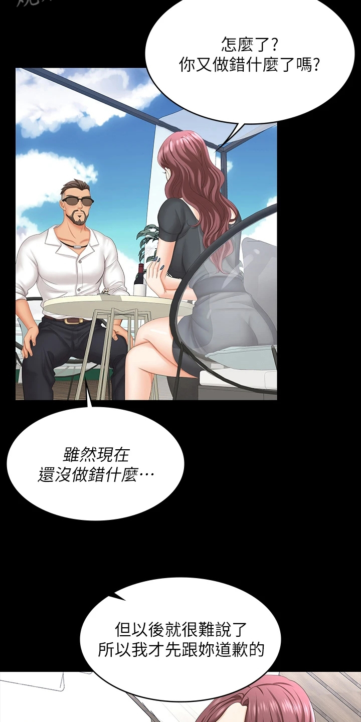 易手漫画,第119章：冒犯5图