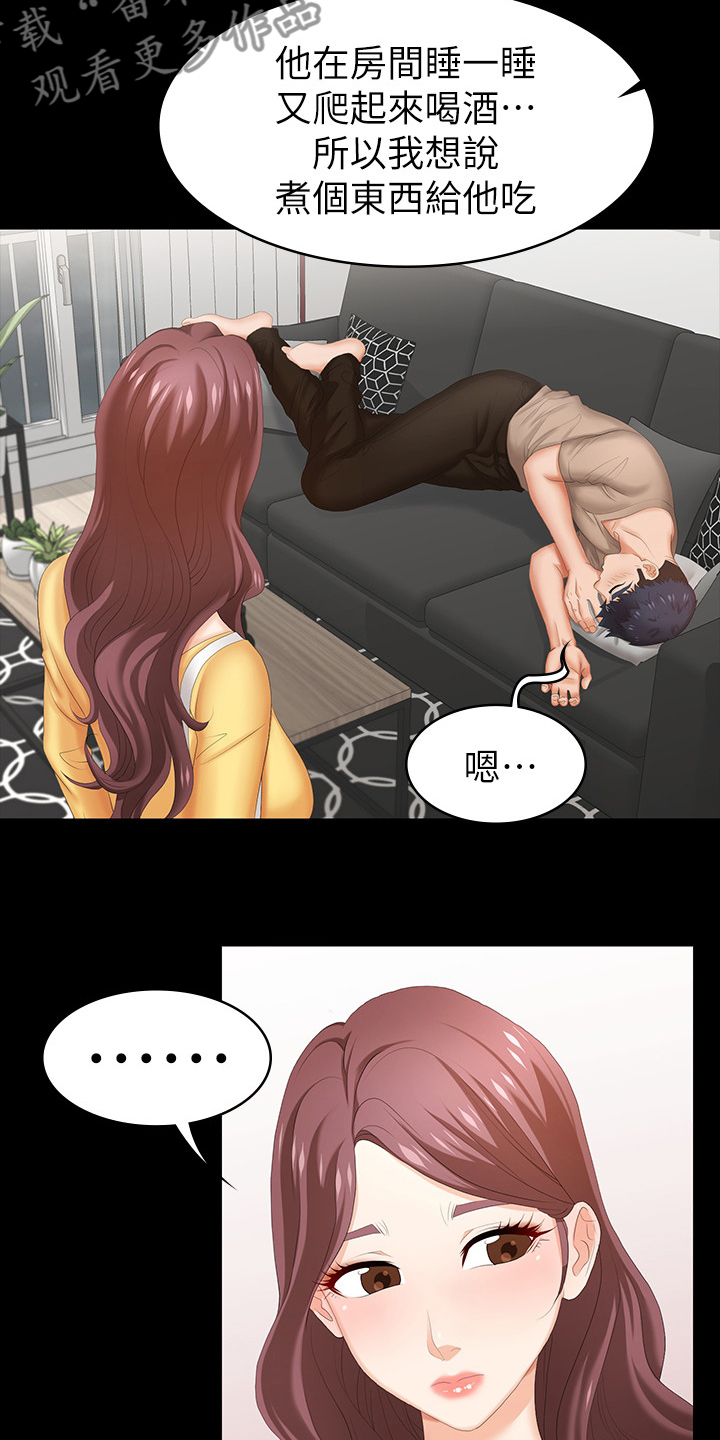 易手游游戏漫画,第57章：自私4图