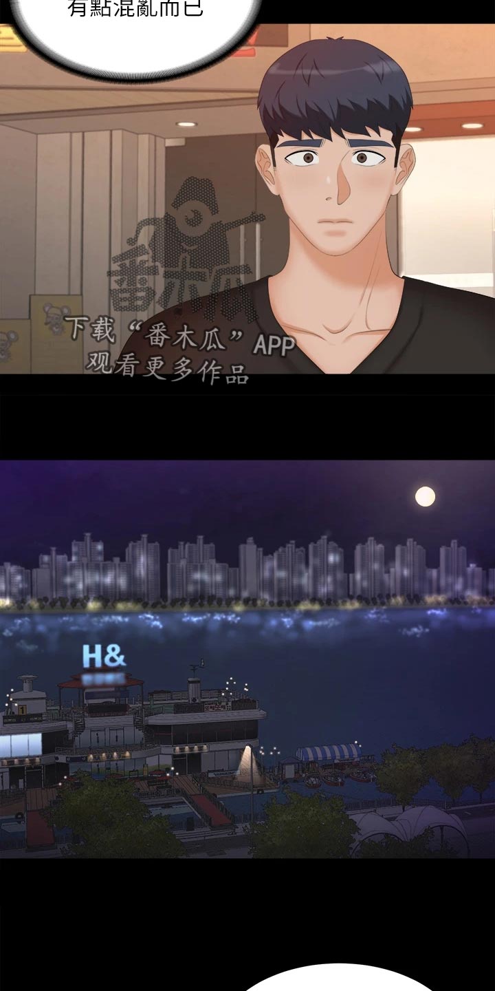 易手游游戏漫画,第147章：真实与面具3图