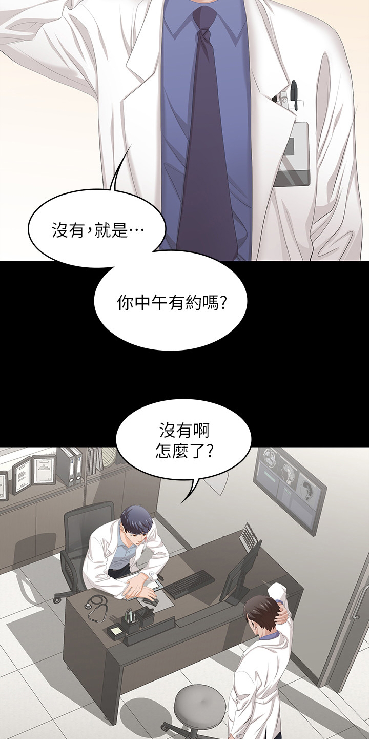 易手游游戏漫画,第84章：自作主张4图