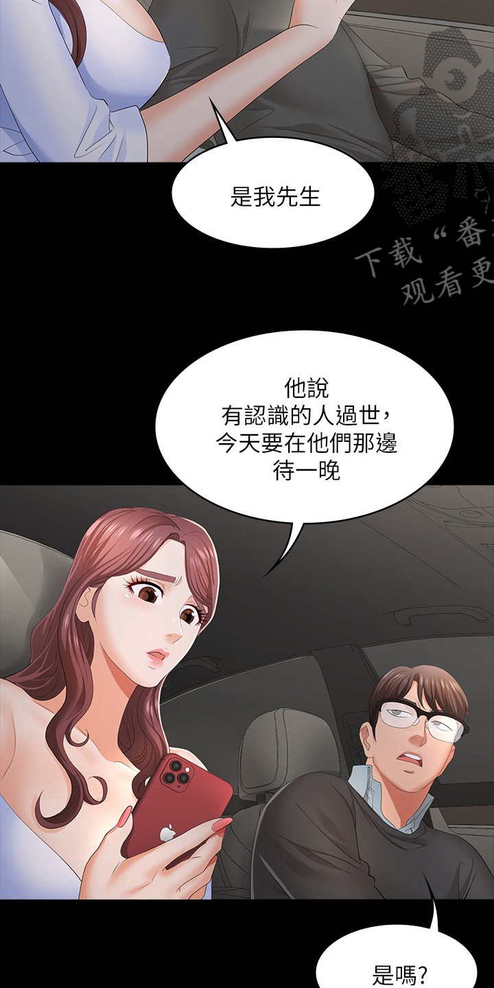 易手漫画,第32章：跟我回去吧4图