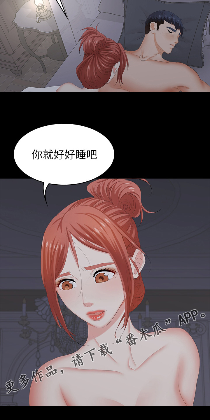 易手游游戏漫画,第63章：好好睡吧1图