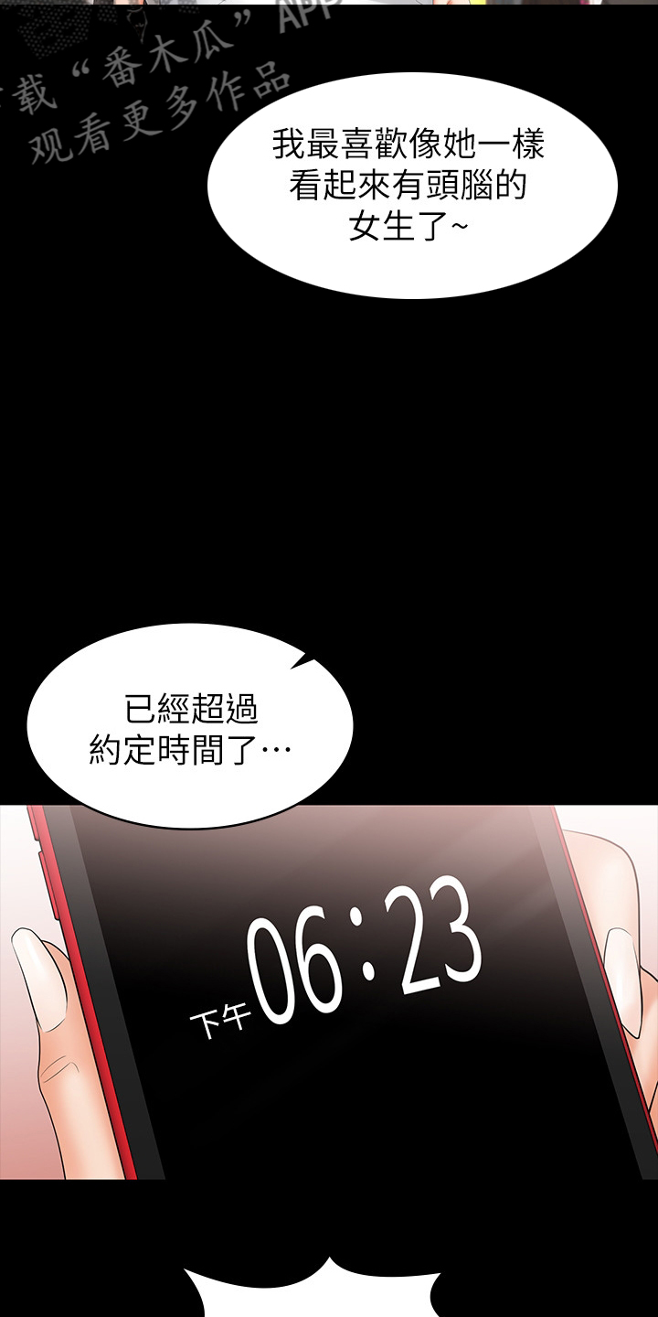易手漫画,第42章：满足3图