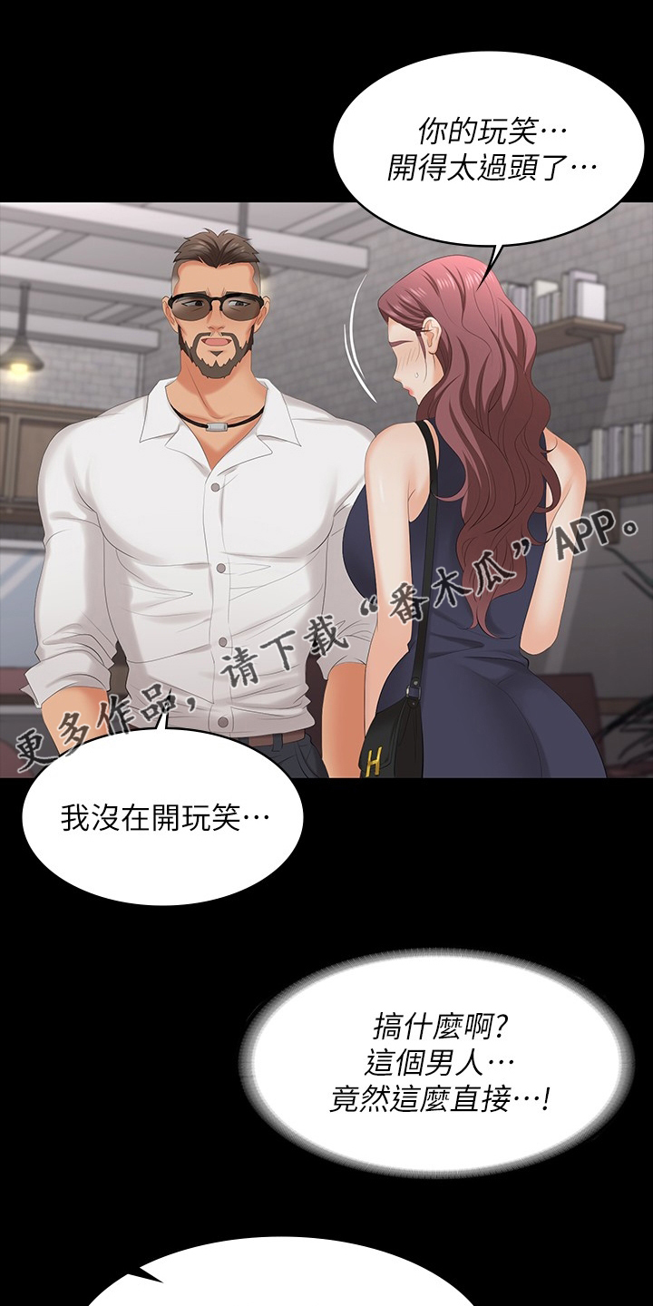 易手游游戏漫画,第110章：心动1图