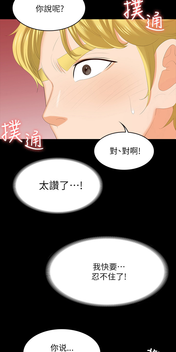 易手漫画,第90章：选择5图
