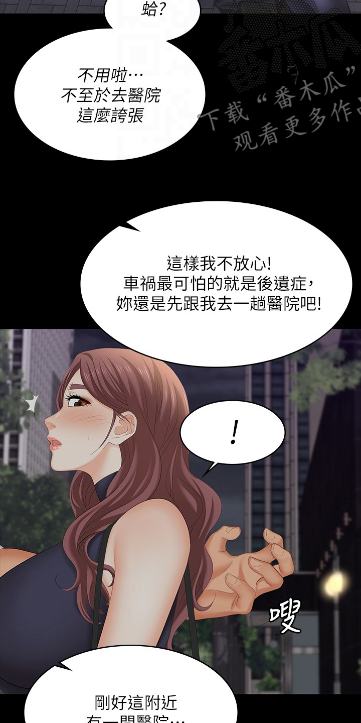 易手游游戏漫画,第108章：车祸3图