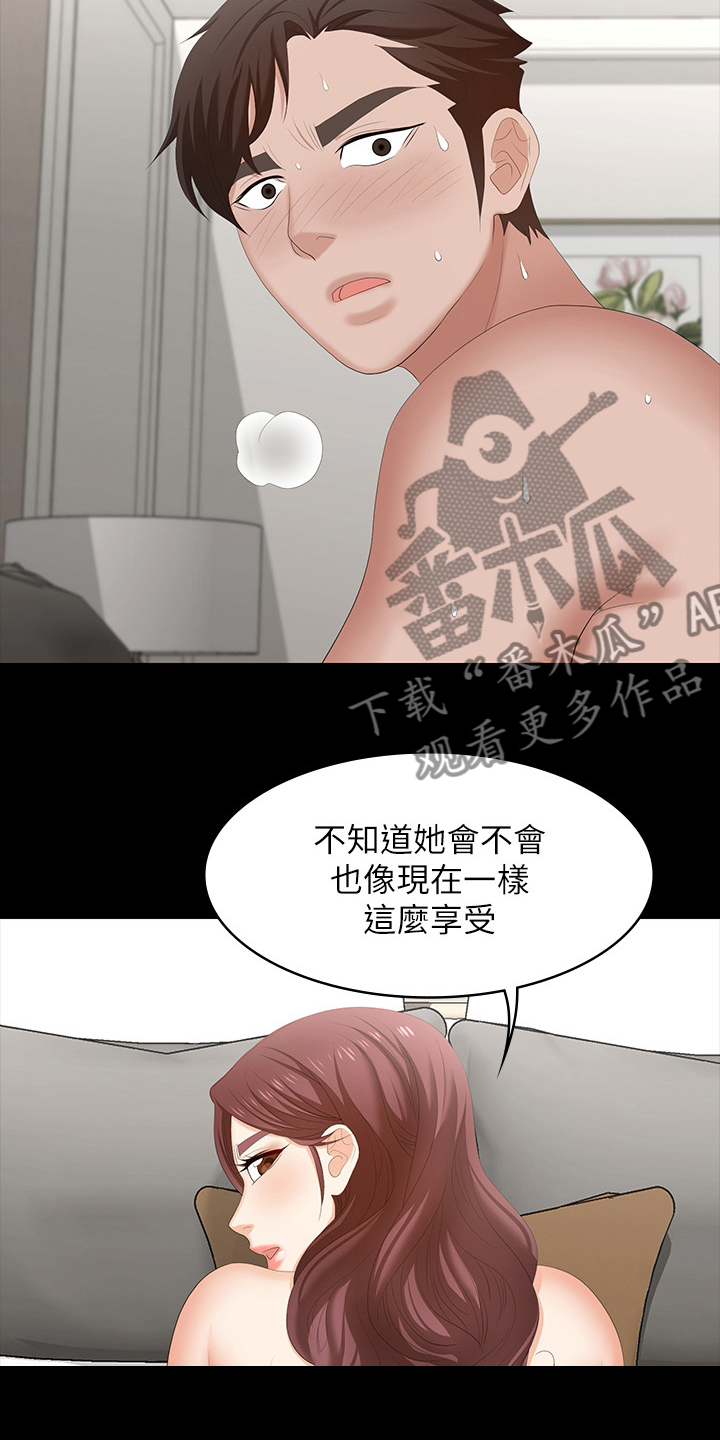 易手游游戏漫画,第86章：怎么可以这样1图
