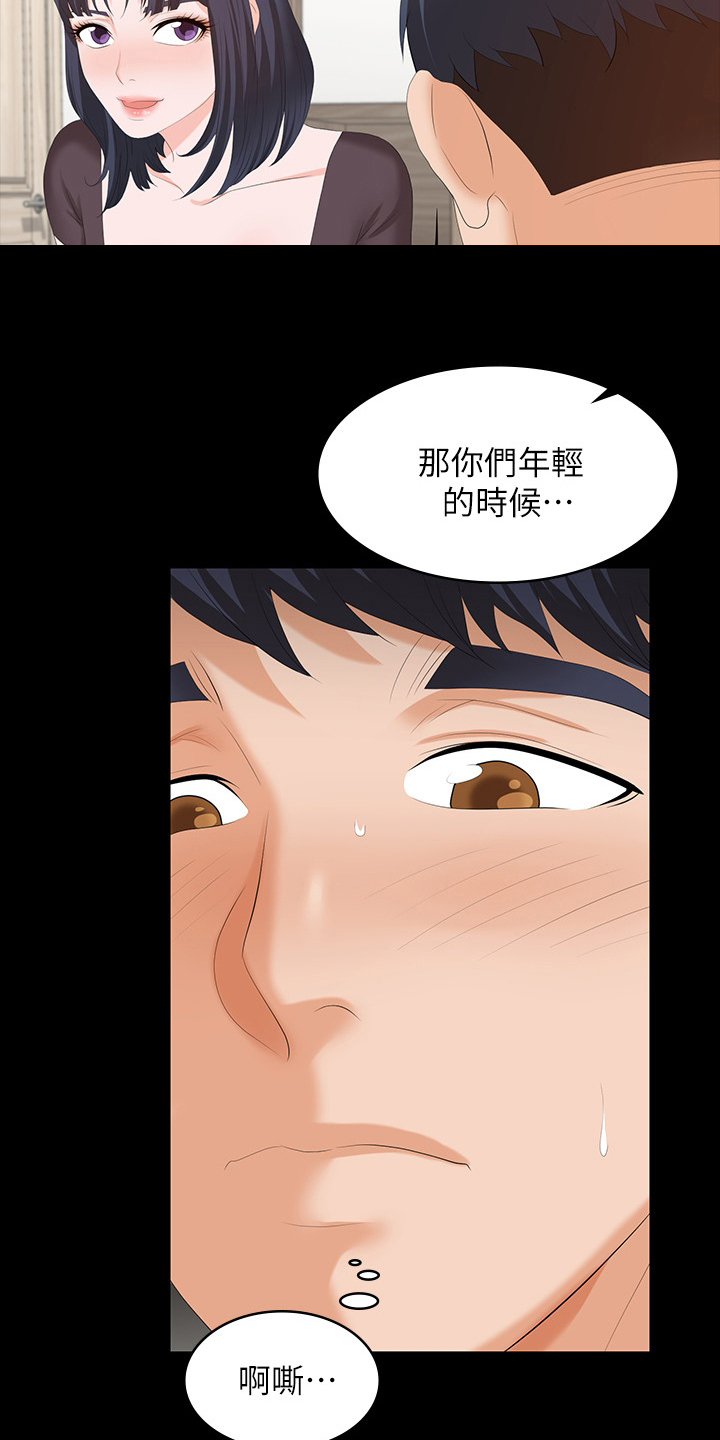 易手保管漫画,第89章：又想干嘛2图