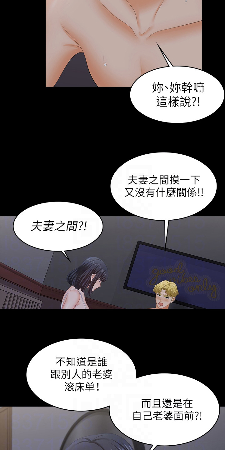 易手漫画,第95章：夫妻之间5图