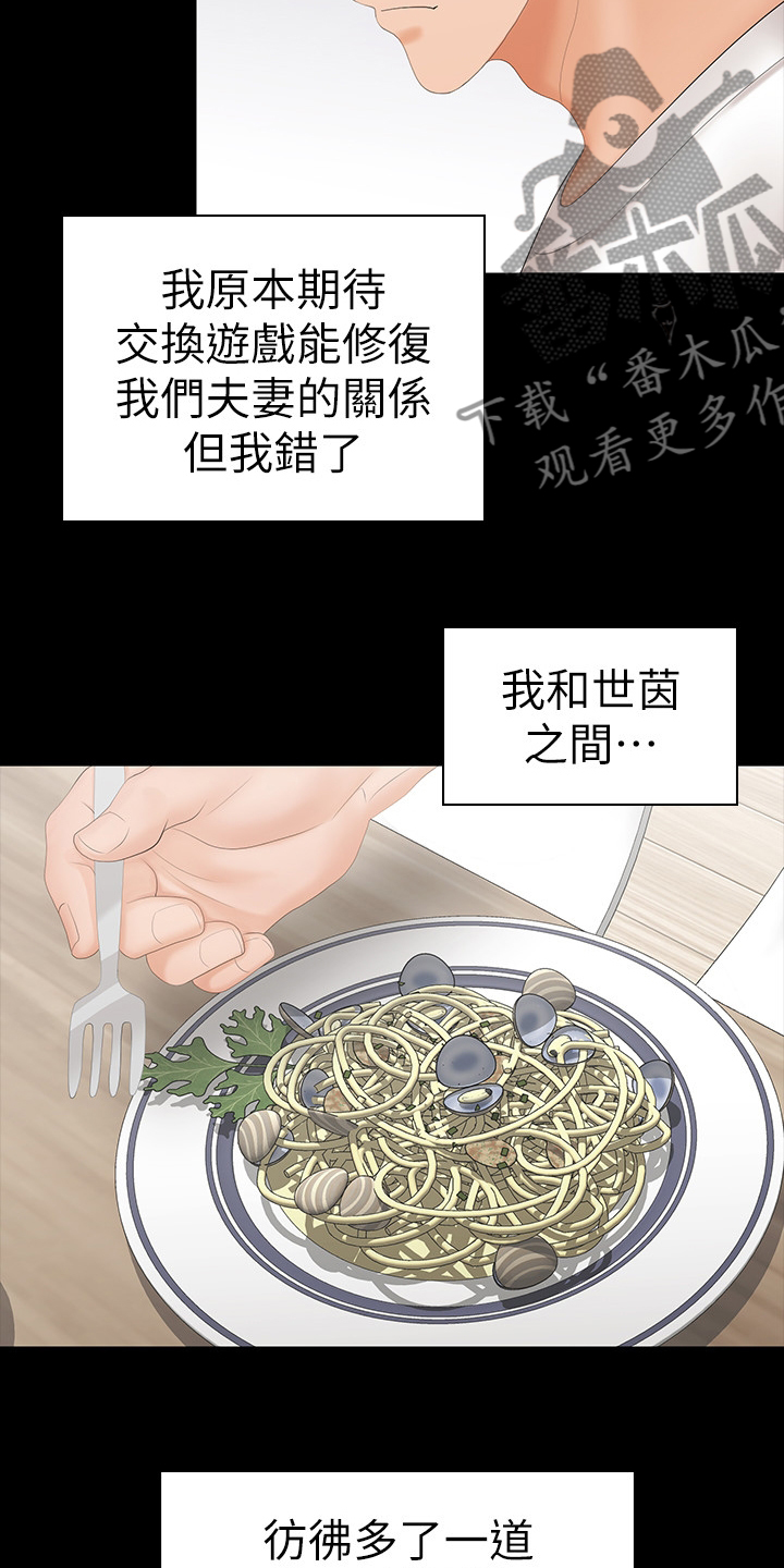 易手游卖号漫画,第41章：墙4图