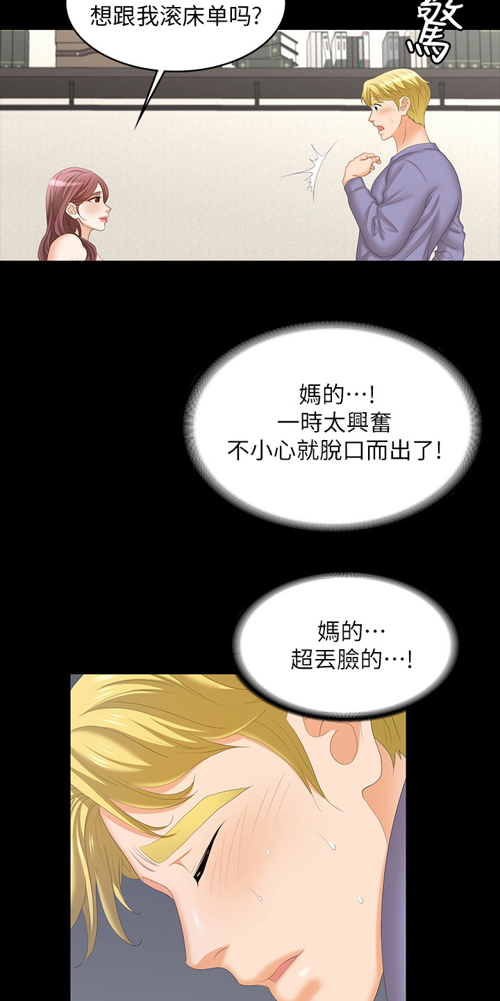 易手游官网入口网页版漫画,第90章：选择1图