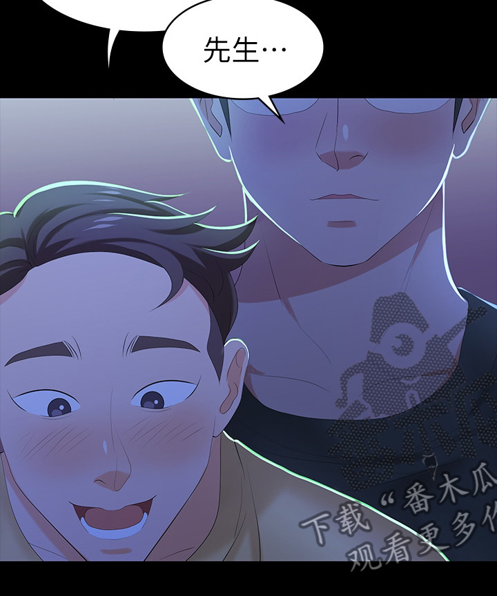 易手漫画,第43章：行程1图