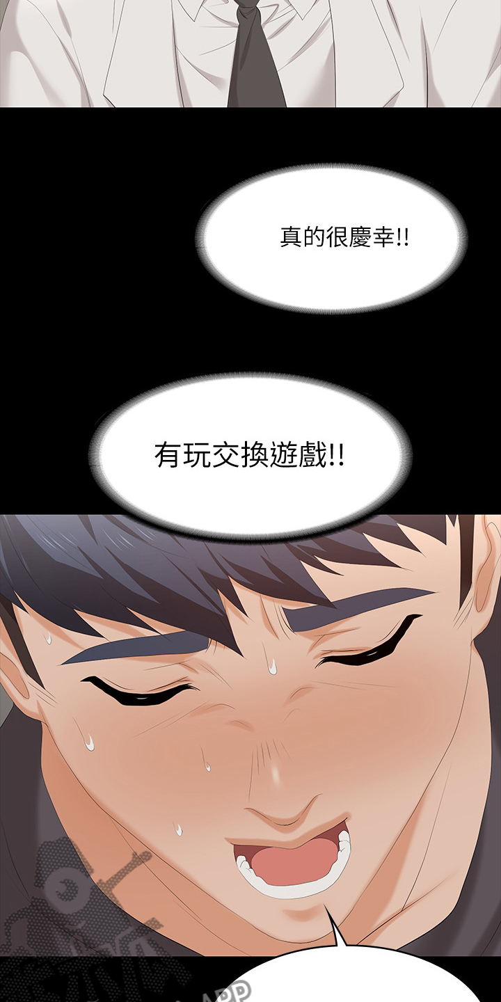 易手游平台官网漫画,第99章：你高兴就好2图