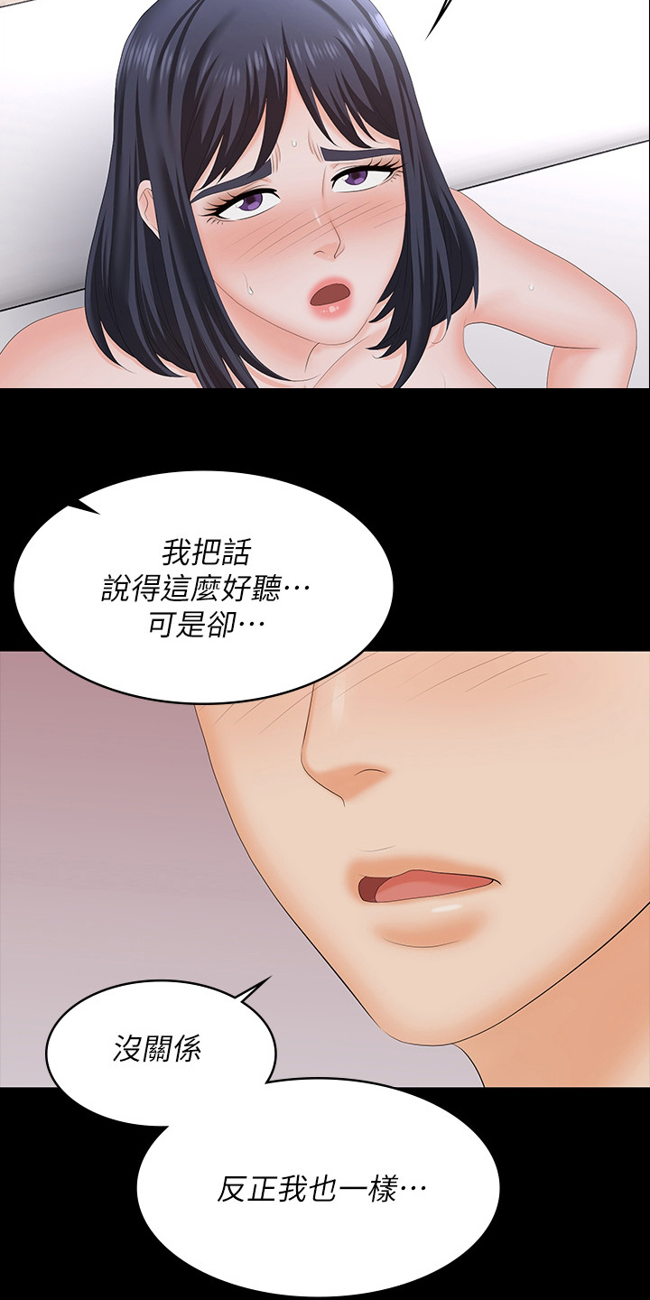 易手游游戏账号漫画,第106章：我的女人4图