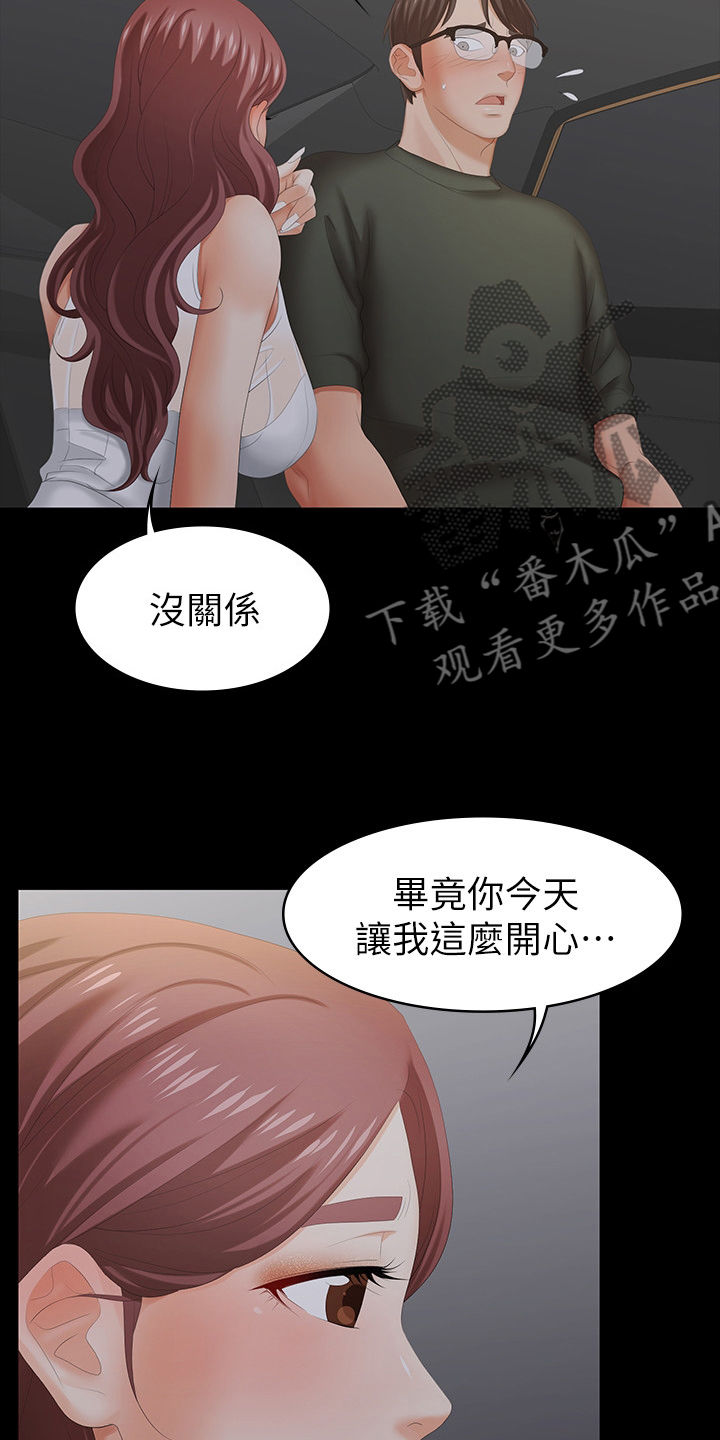 易手漫画,第49章：代价3图