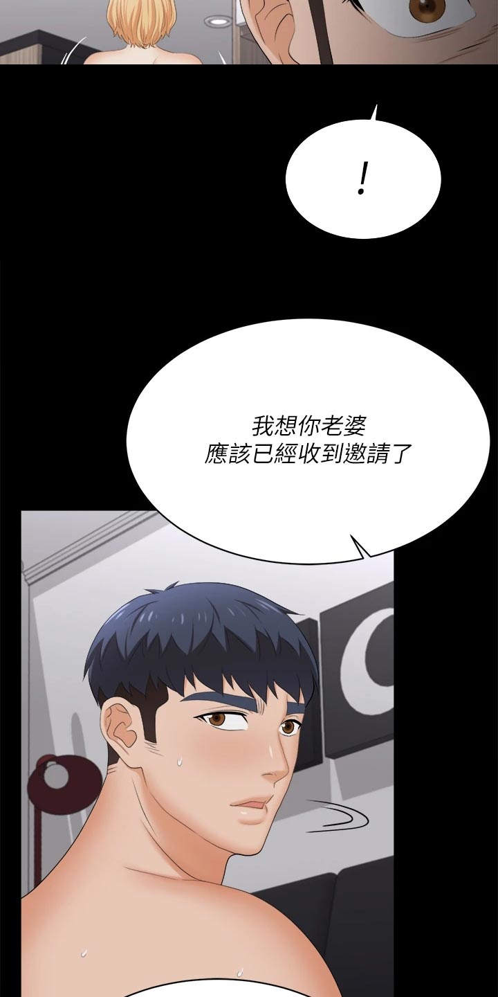 易手漫画,第148章：不速之客1图