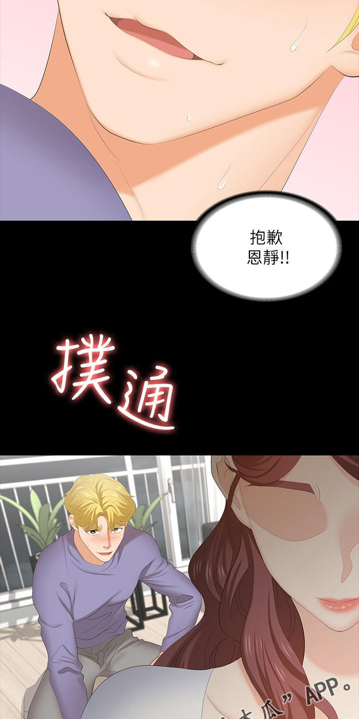 易手游游戏漫画,第89章：又想干嘛1图