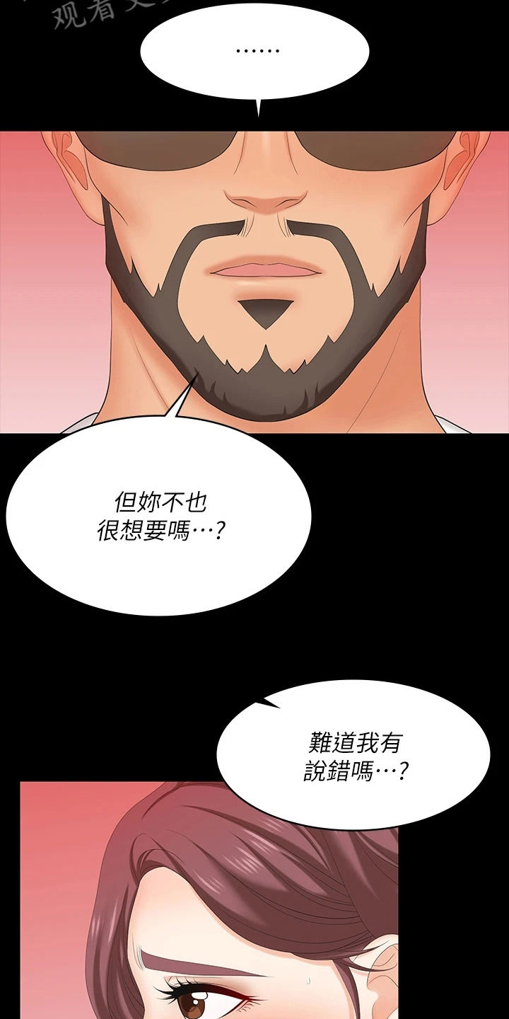 易手语app下载漫画,第119章：冒犯4图