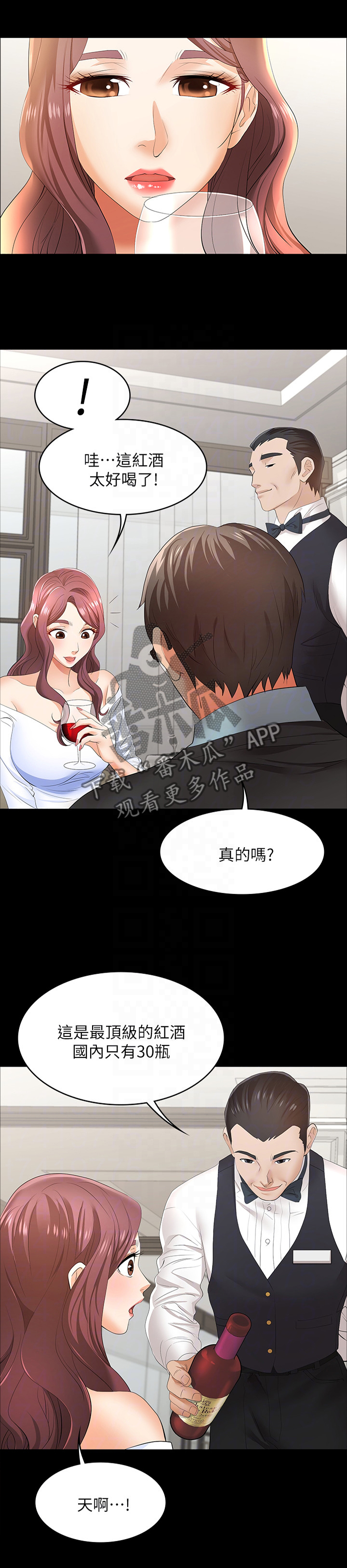 易手漫画,第30章：突然心动1图