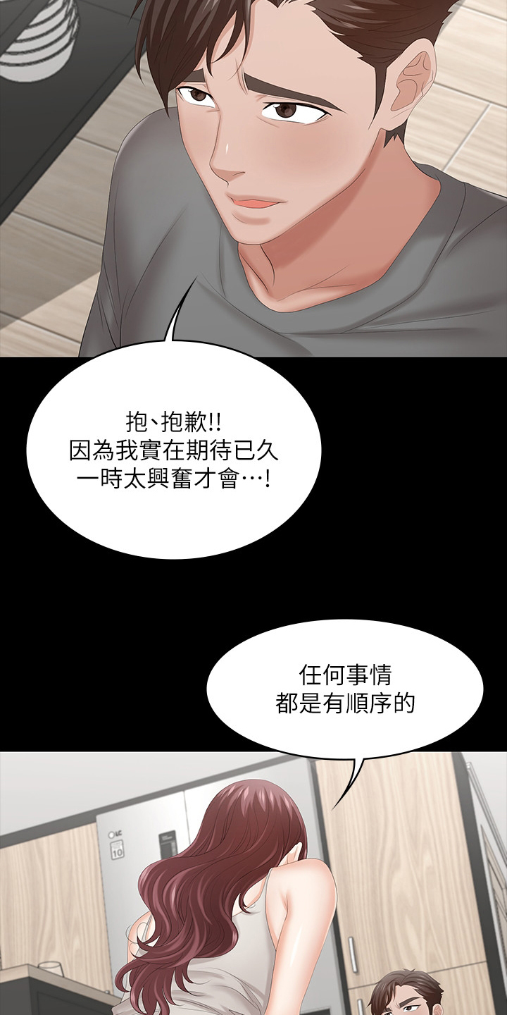 易手漫画,第73章：乖乖听话5图