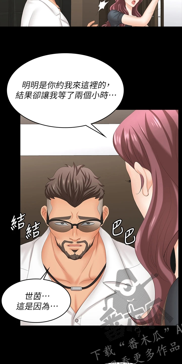 易手漫画,第118章：误会5图